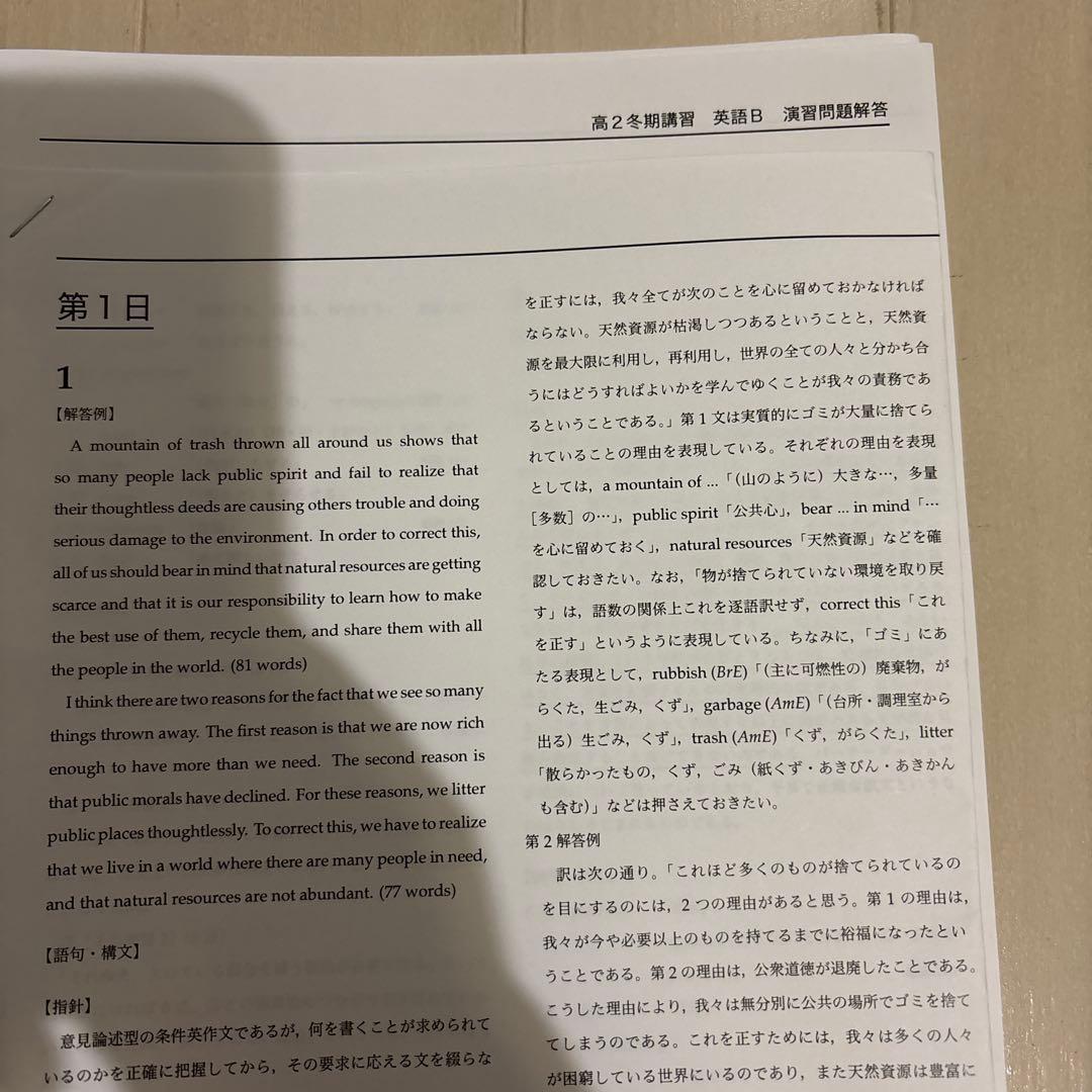 鉄緑会　高2 冬期講習　英数　物化　4セット