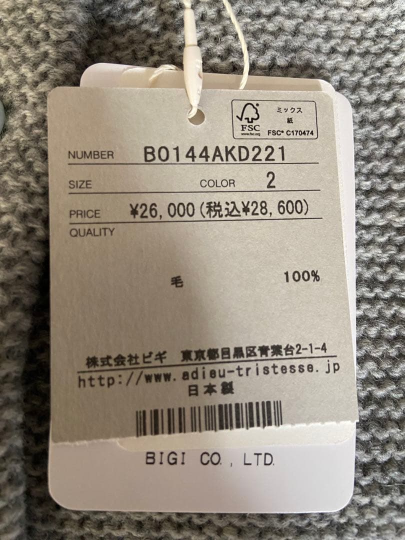 【新品2025,12月購入】【ADIEU TRISTESSE】 カーディガン