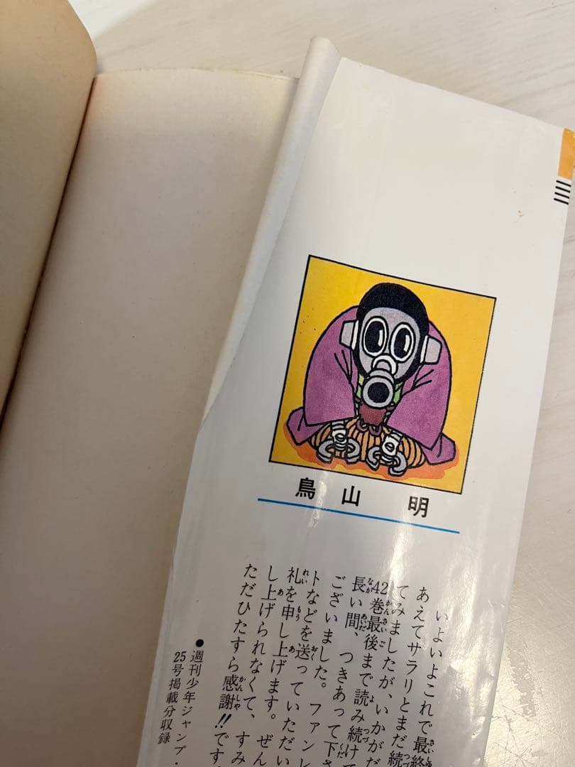 ドラゴンボール全42巻セット 初版27冊