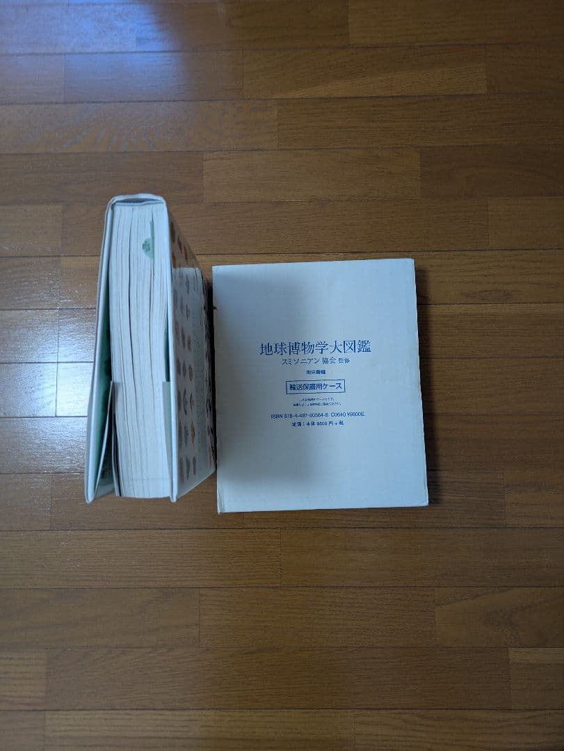 地球博物学大図鑑 THE NATURAL HISTORY BOOK