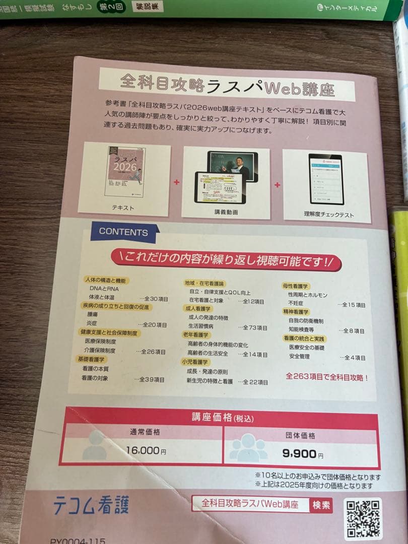 看護師国家試験問題集、クイックノートセット 2026