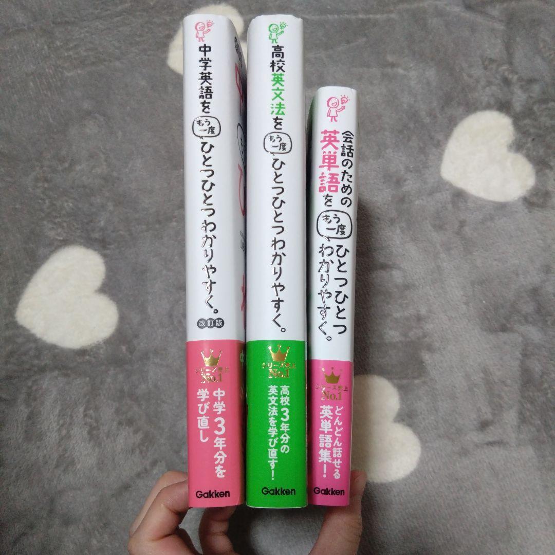 中学英語をもう一度ひとつひとつわかりやすく。改訂版、他