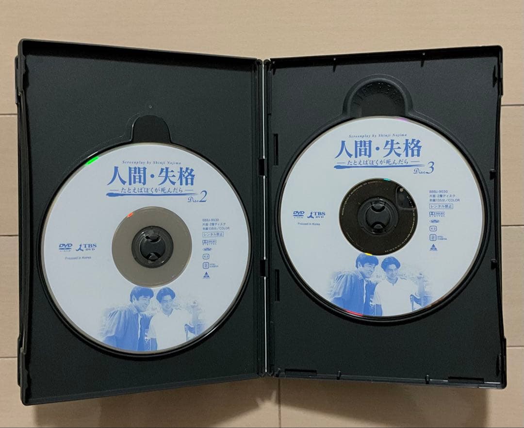 人間・失格 たとえばぼくが死んだら DVD BOX 全話4枚組