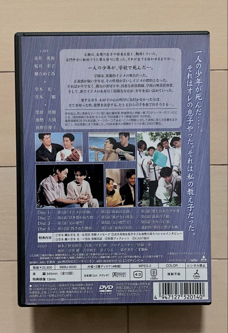 人間・失格 たとえばぼくが死んだら DVD BOX 全話4枚組