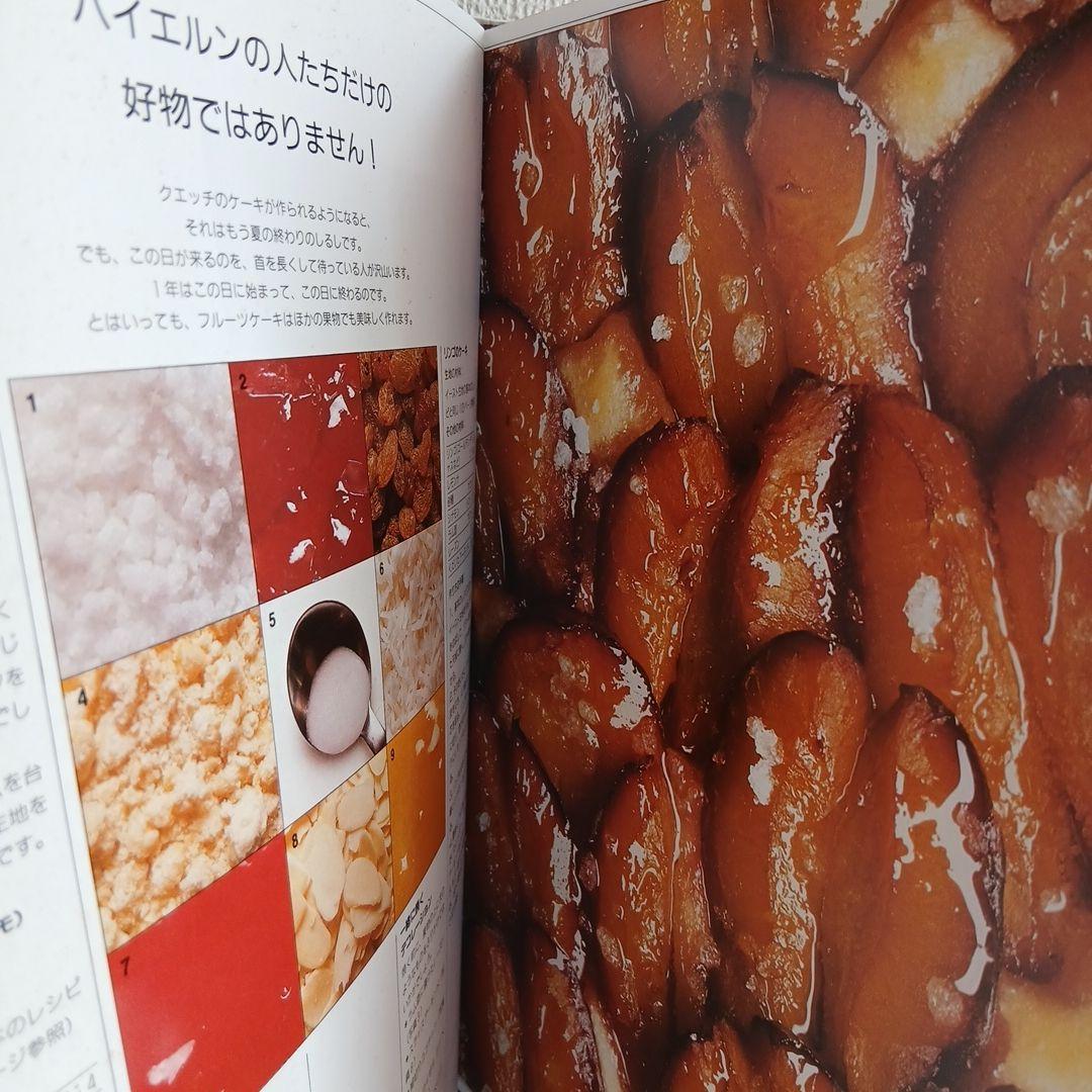 【大型本】BAKING ヨーロッパの菓子・パン全集