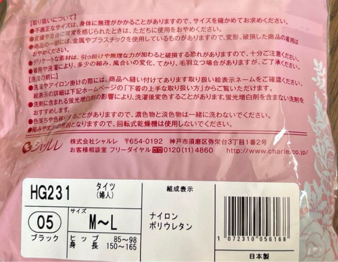 【専用】シャルレ　タイツ　黒　Ｍ〜Ｌ