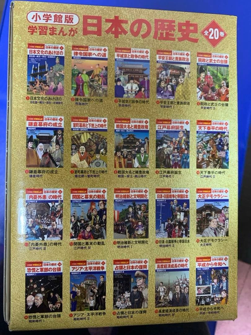 【momo】小学館版　学習まんが　日本の歴史　全20巻　4大特典付録付き