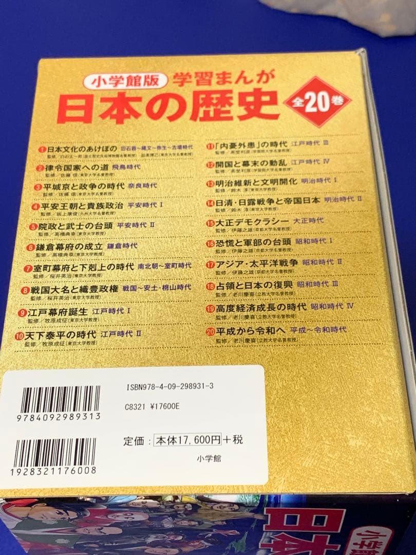 【momo】小学館版　学習まんが　日本の歴史　全20巻　4大特典付録付き