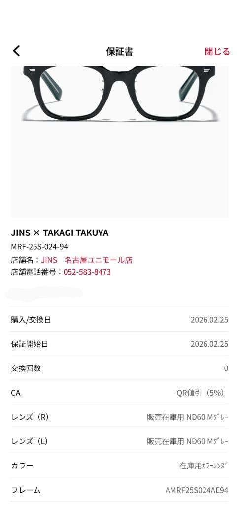 JINS×TAKAGI TAKUYA 度無しミディアムグレーレンズ