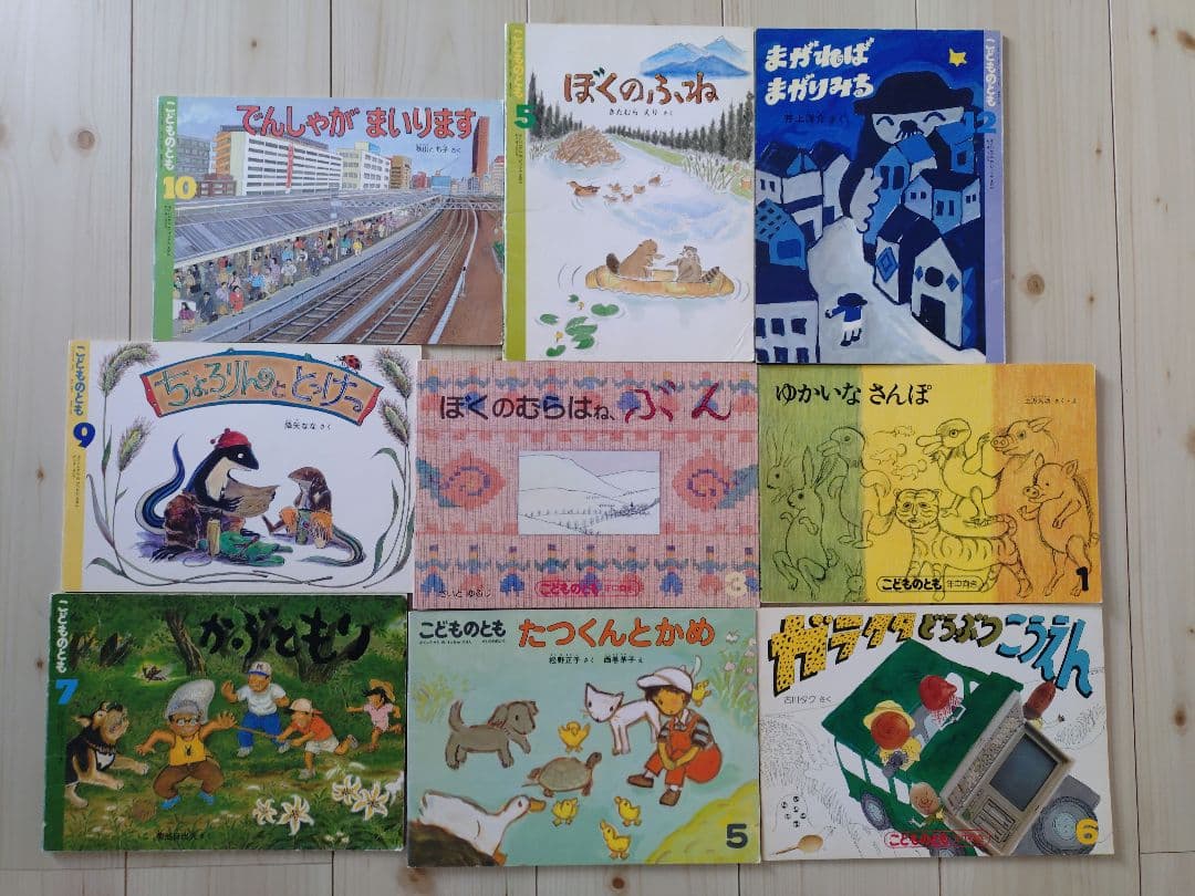 こどものとも　えほん　絵本まとめ　レア　希少　廃版　でんしゃがとおります　匿名