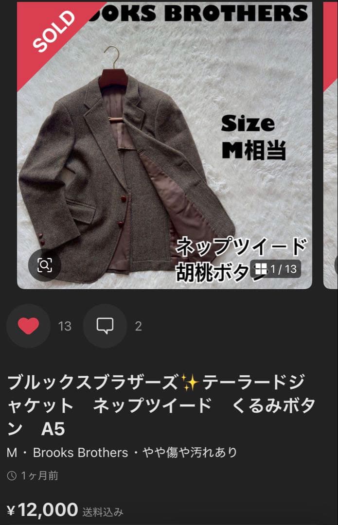 ブルックスブラザーズ　テーラードジャケット　ネップツイード　くるみボタン　A5