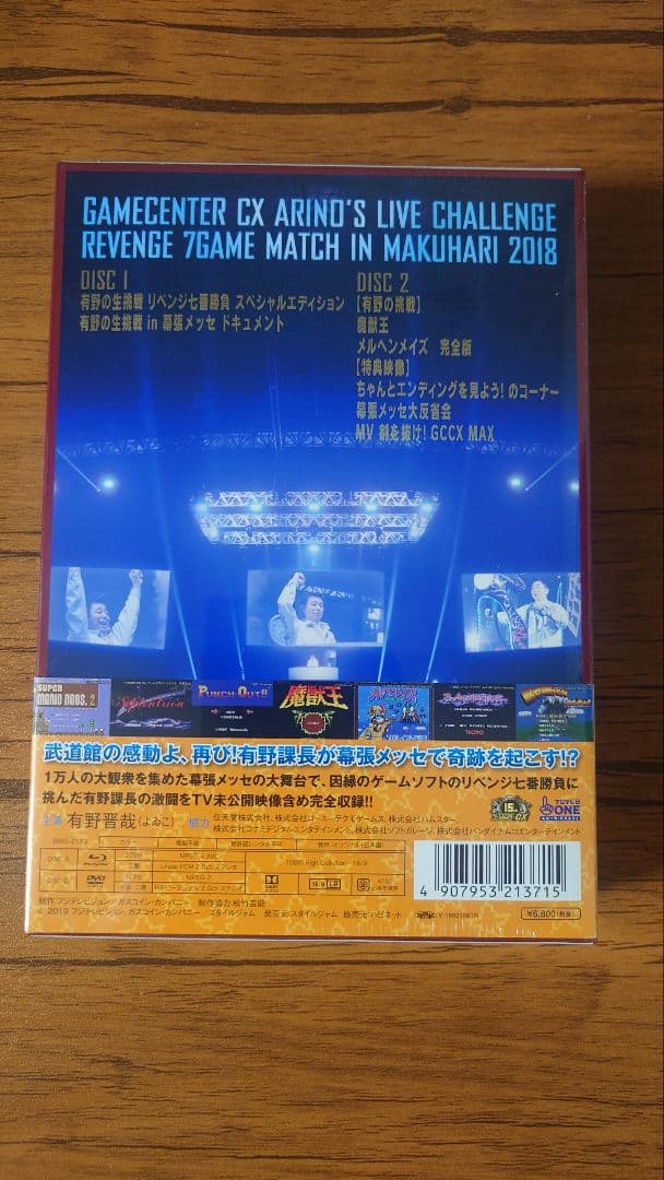 【未開封】ゲームセンターCX 有野の挑戦 感謝祭 2本セット