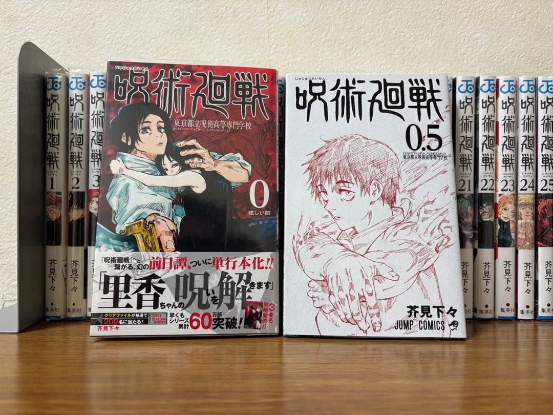 呪術廻戦 初版