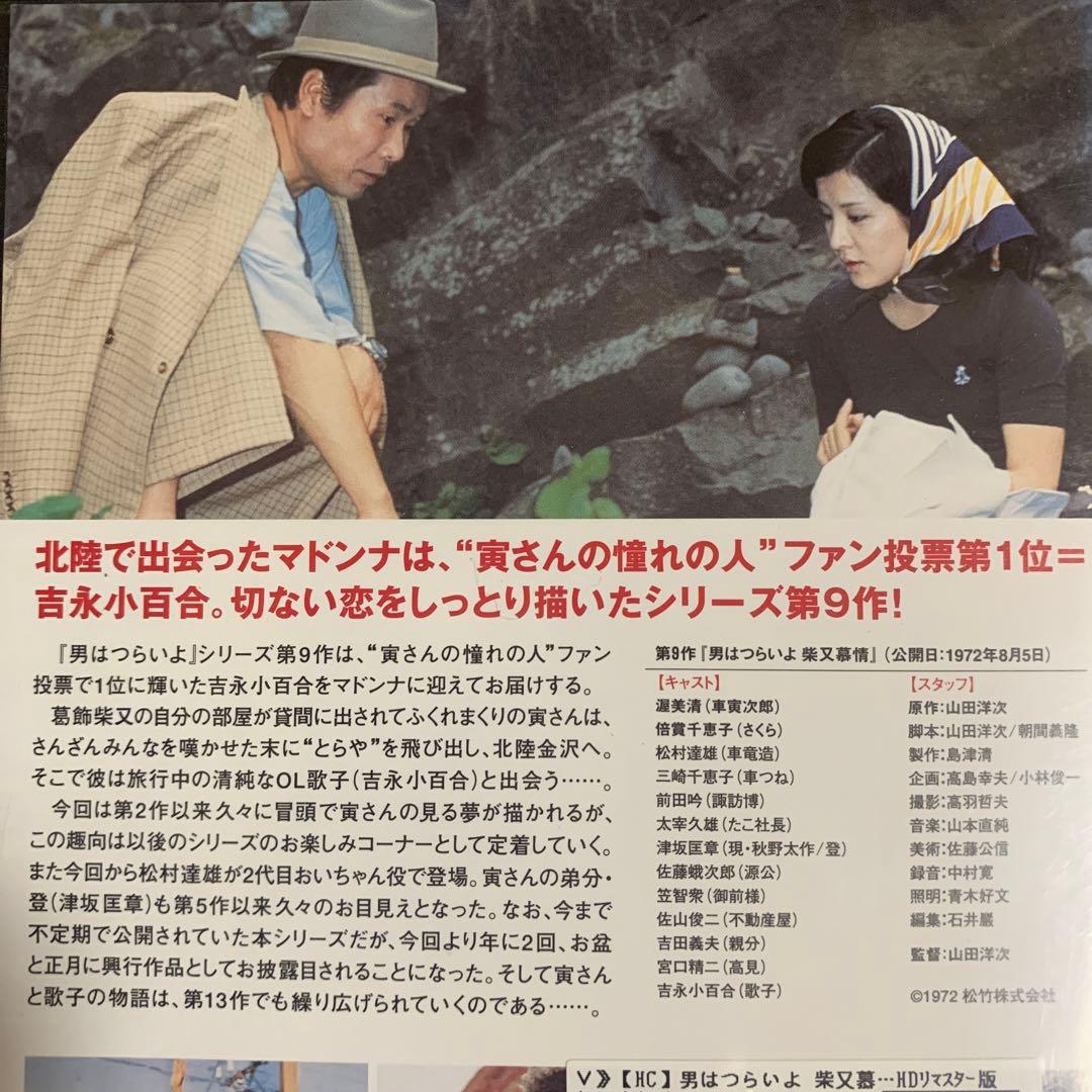 DVD 男はつらいよ 6巻
