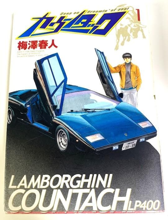 全巻初版　カウンタック　梅澤春人　全1-28巻　ヤングジャンプコミックス