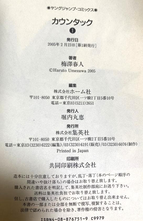 全巻初版　カウンタック　梅澤春人　全1-28巻　ヤングジャンプコミックス