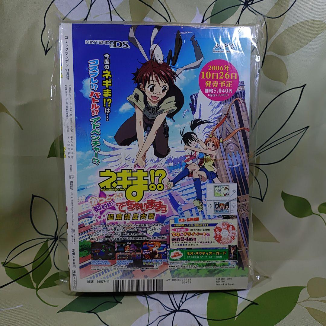 コミックボンボン2006年11月号　創刊25周年記念特大号