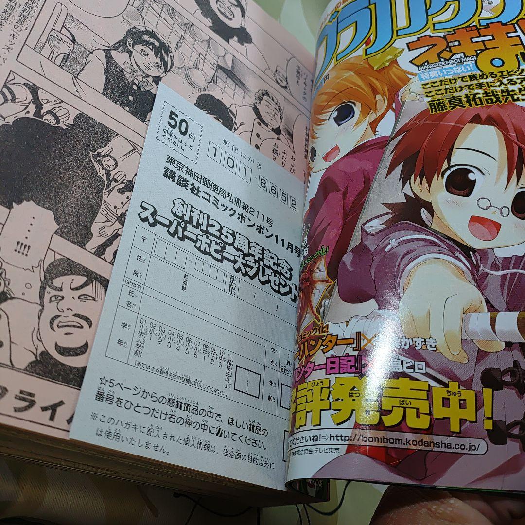 コミックボンボン2006年11月号　創刊25周年記念特大号