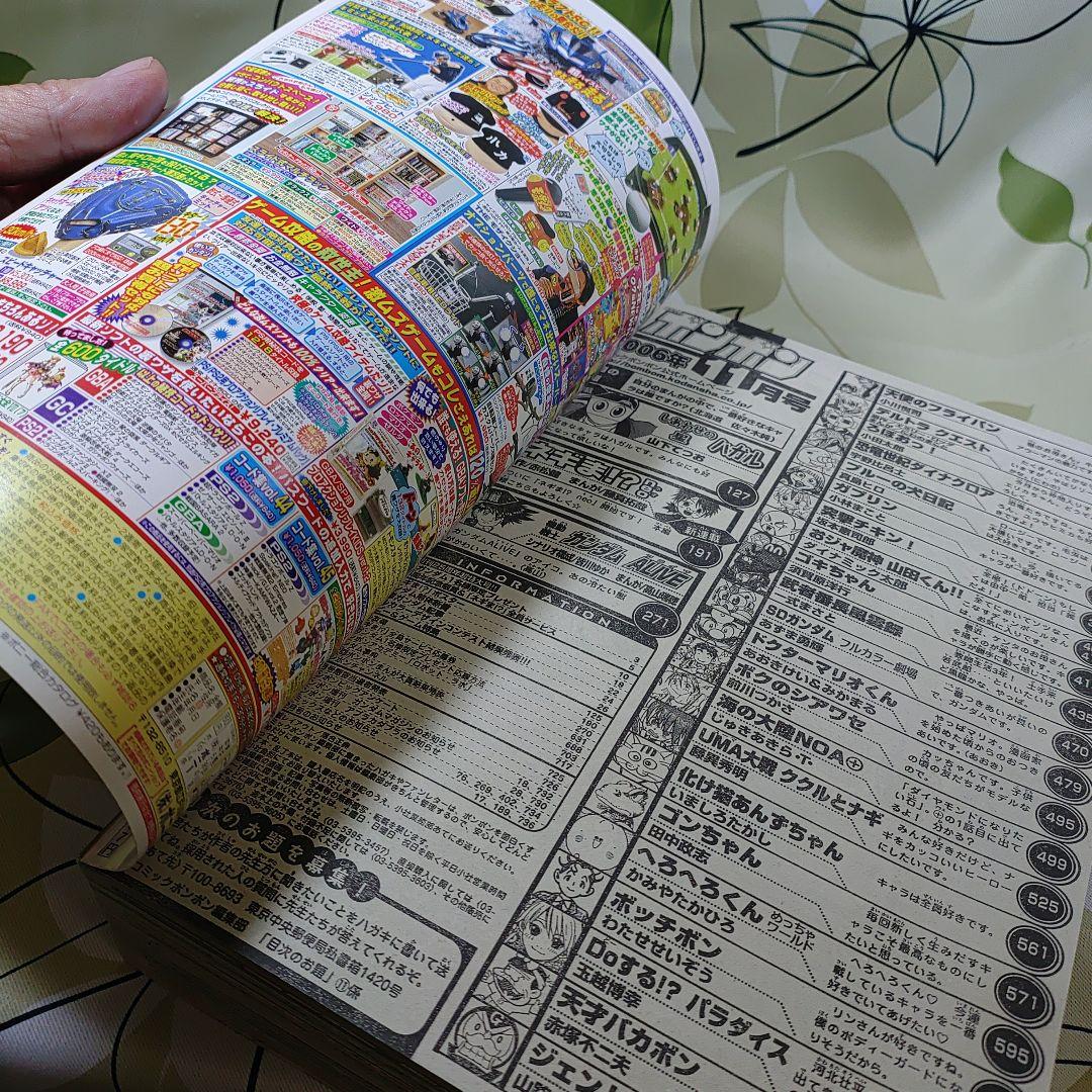 コミックボンボン2006年11月号　創刊25周年記念特大号