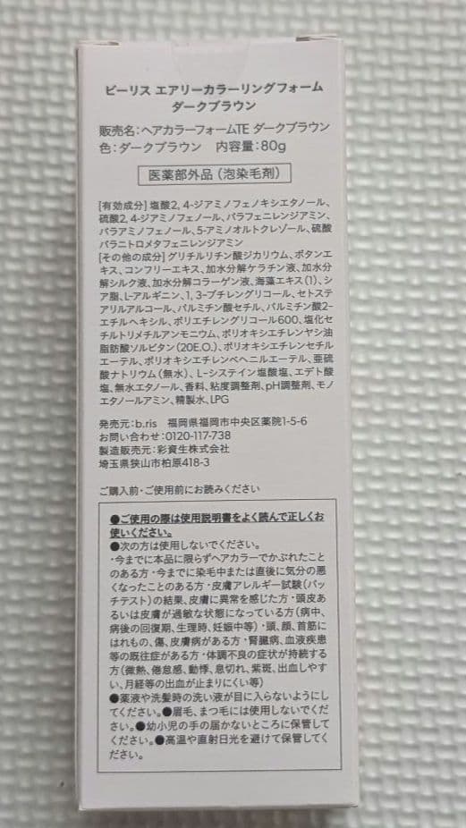 b ris エアリー カラーリングフォーム　 「ダークブラウン」 3本セット