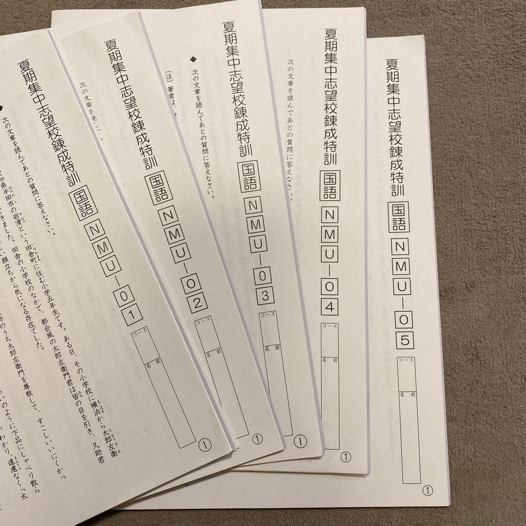 【2023年終了組】サピックス国語　武蔵プリント