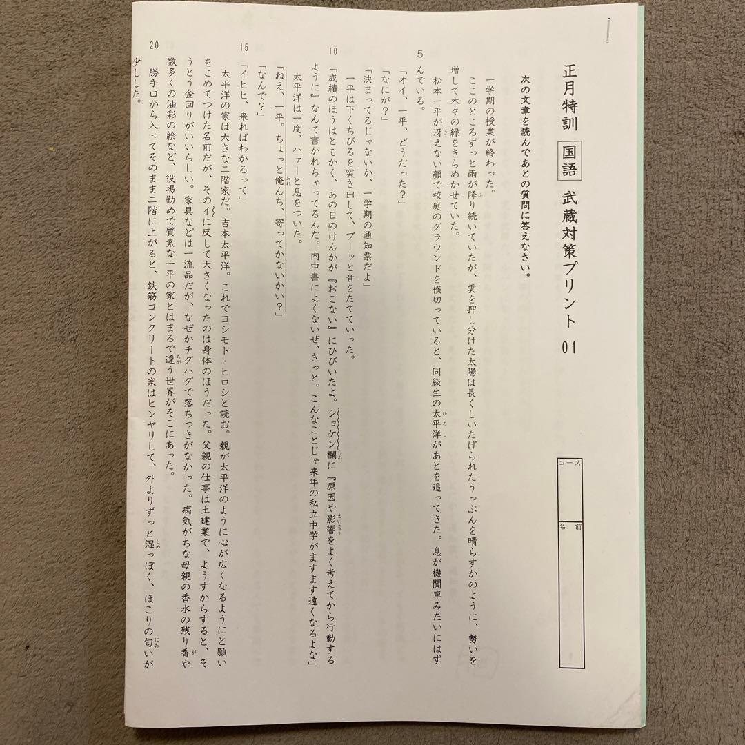 【2023年終了組】サピックス国語　武蔵プリント