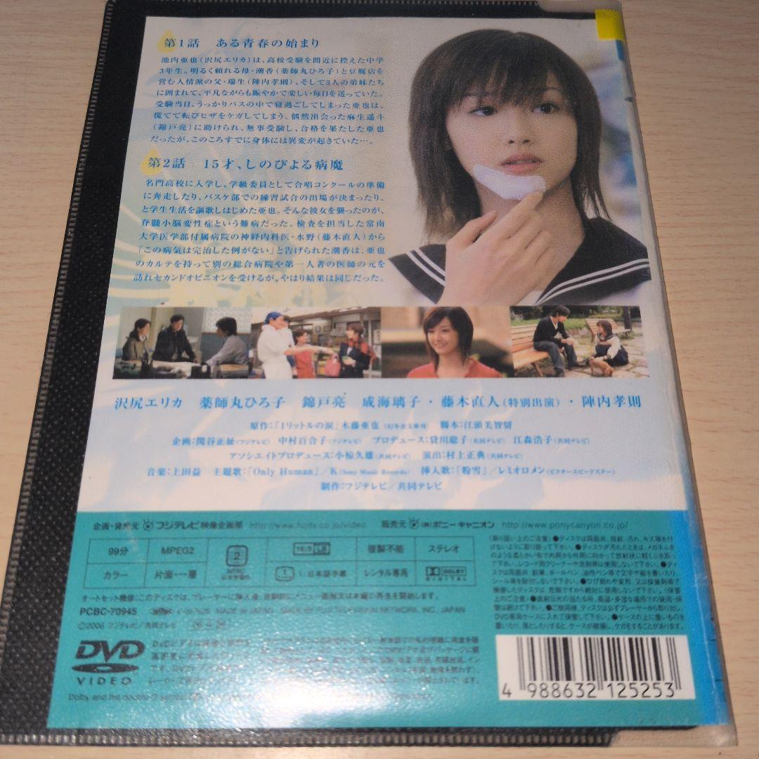 1リットルの涙 DVD 1~6全巻セット