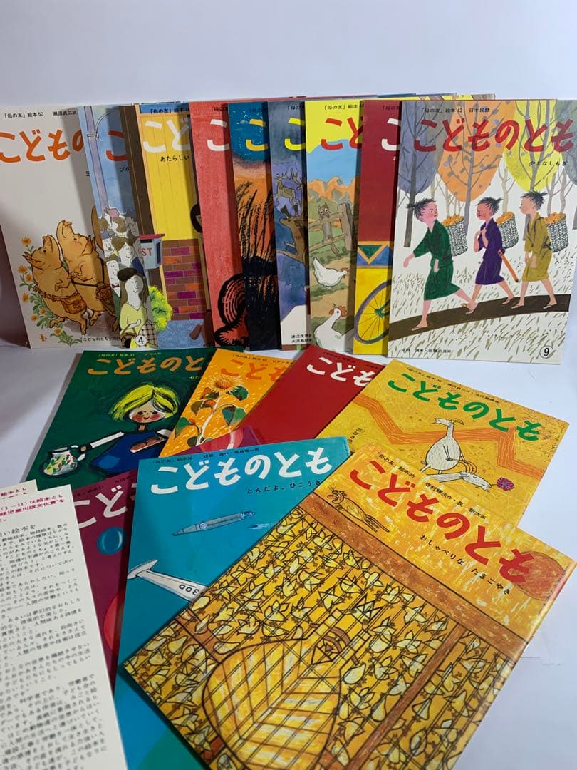 こどものとも　復刻版　創刊号〜50号