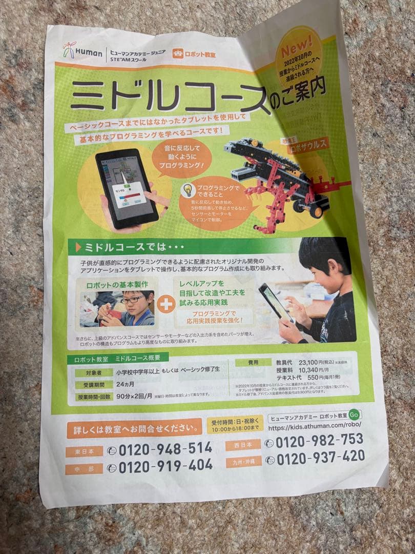 ヒューマンアカデミー　 ロボット学習用タブレットセット