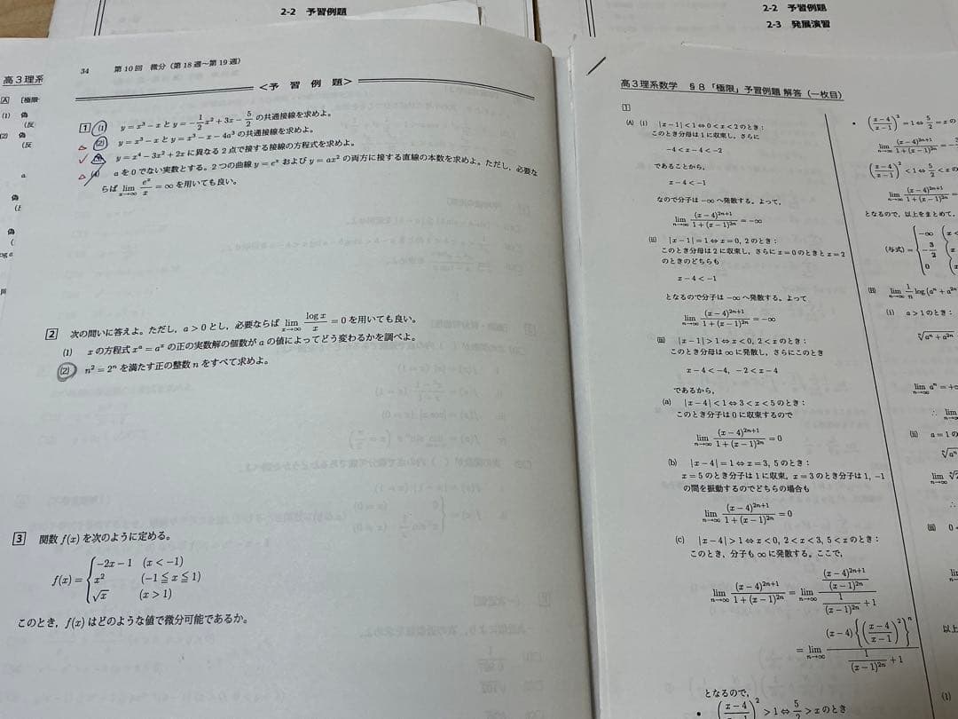 鉄緑会　高3 数学