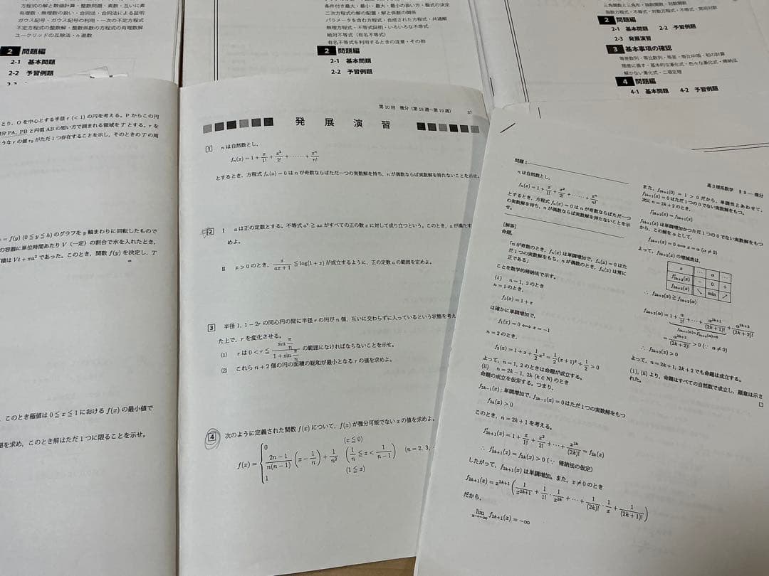 鉄緑会　高3 数学