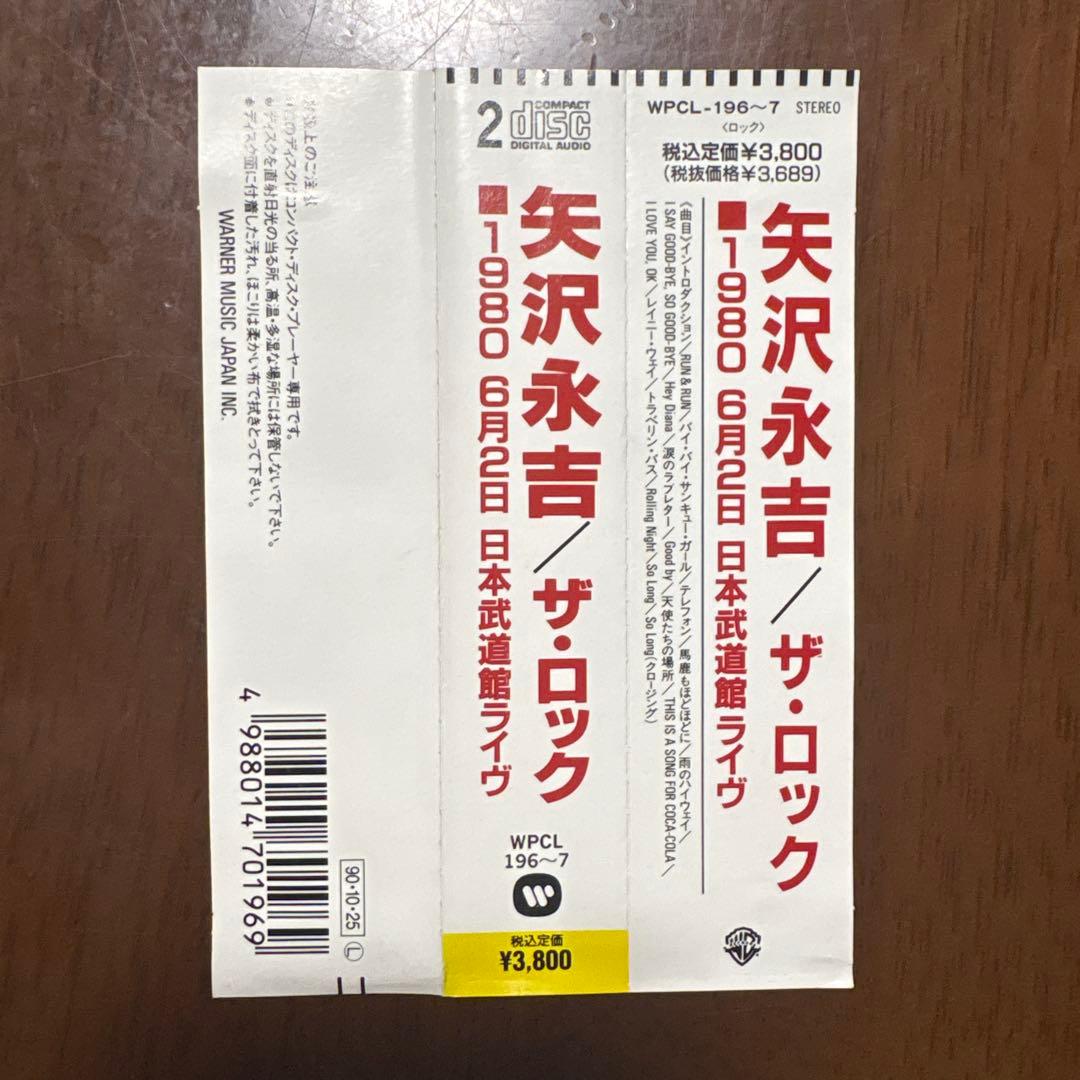 ザ・ロック 1980 6月2日 日本武道館ライヴ　帯付き