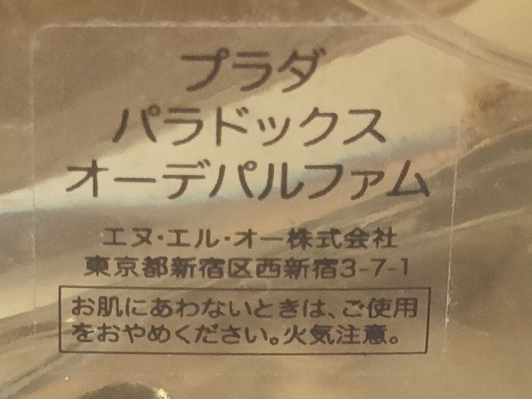 PRADA プラダ パラドックス オーデパルファム 90ml 香水