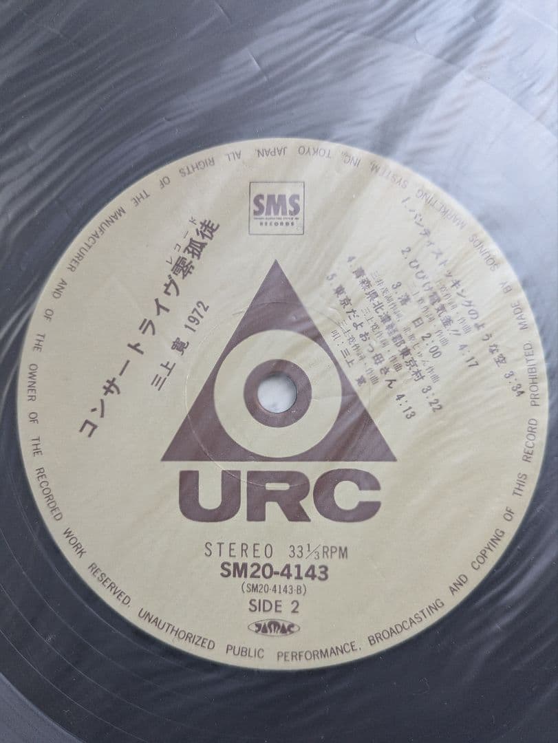 三上寛 アナログレコード 2枚セット