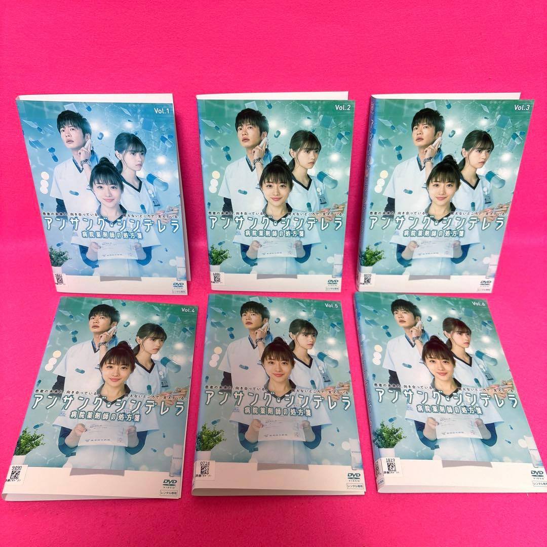アンサングシンデレラ 病院薬剤師の処方箋 DVD 全6卷 全卷セット レンタル