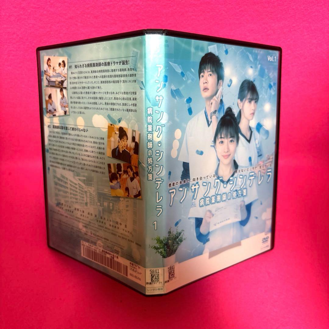 アンサングシンデレラ 病院薬剤師の処方箋 DVD 全6卷 全卷セット レンタル