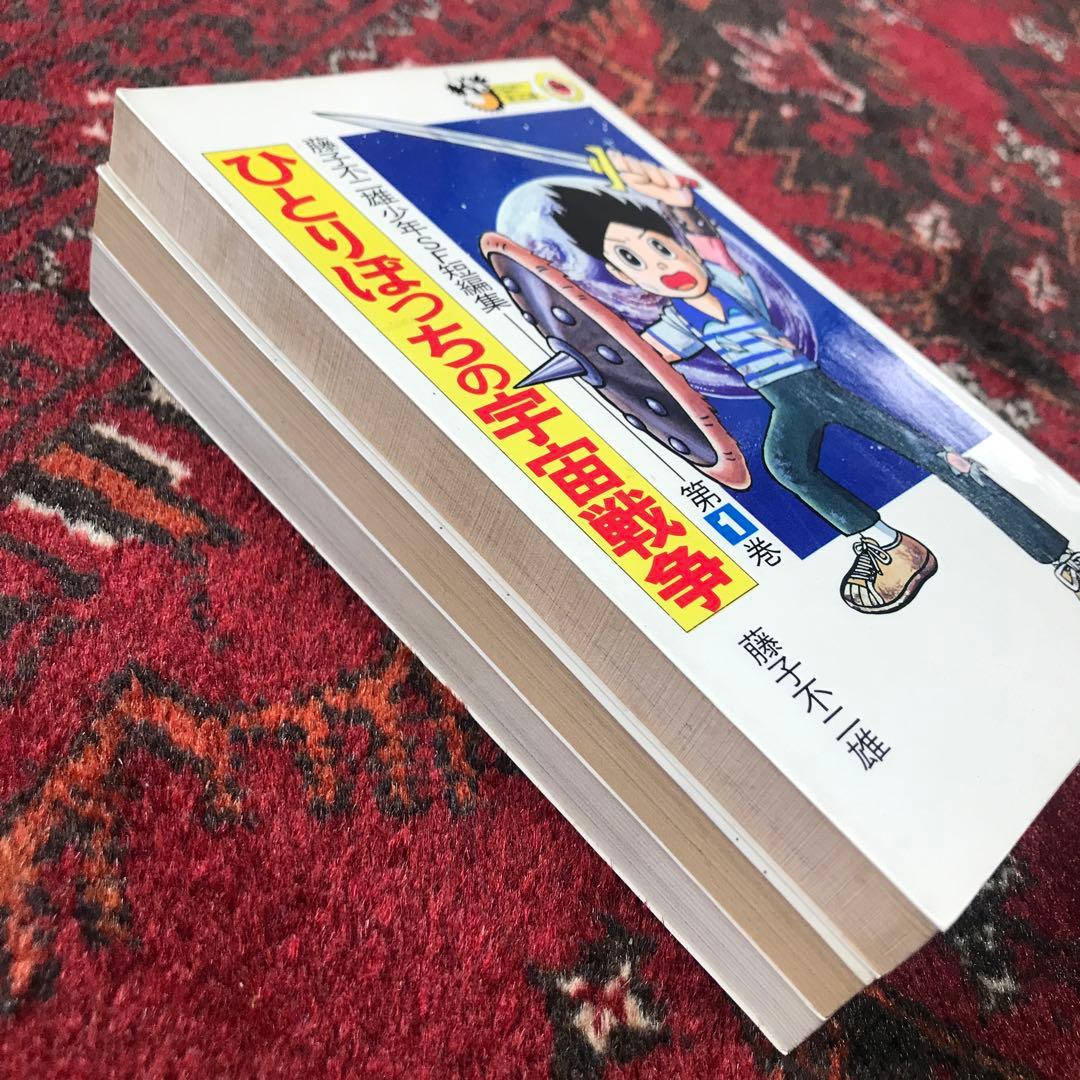 藤子不二雄 少年SF短編集　全3巻セット
