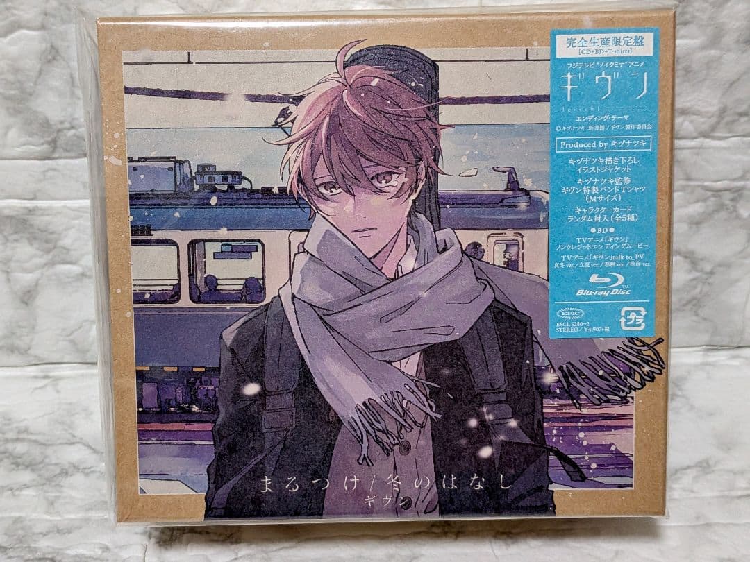 「ギヴン」～まるつけ/冬のはなし/ギヴン　完全生産限定盤