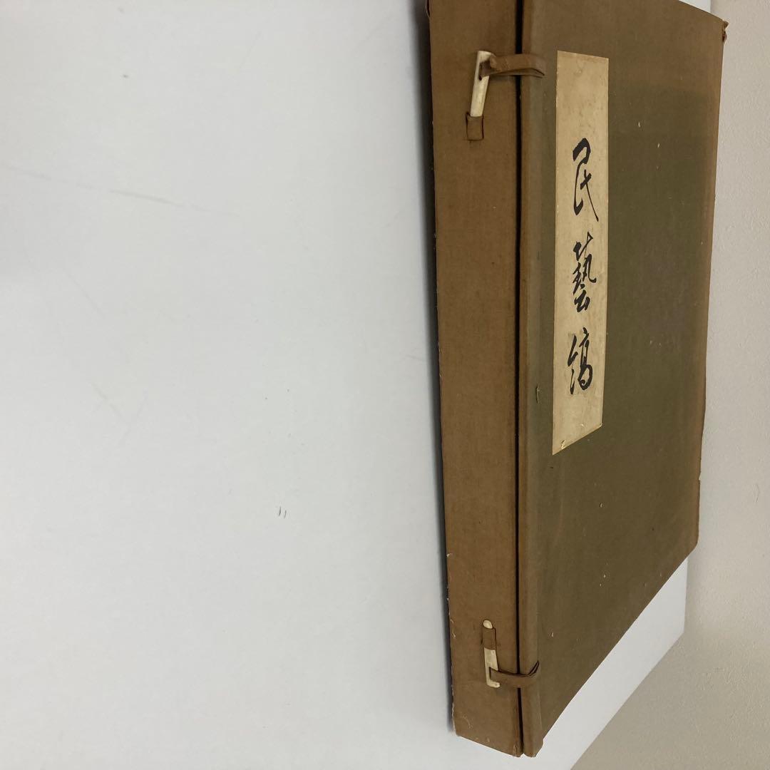 【希少・レア】京都書院：上村六郎 監修 民藝縞 一