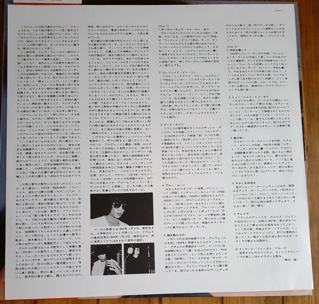 阿川泰子　レコード　メロディーズ　2LP