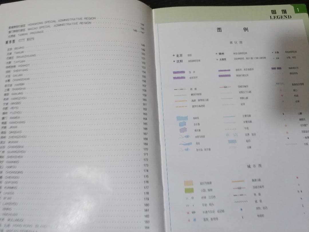 中国分省地図冊: 星球地図出版社