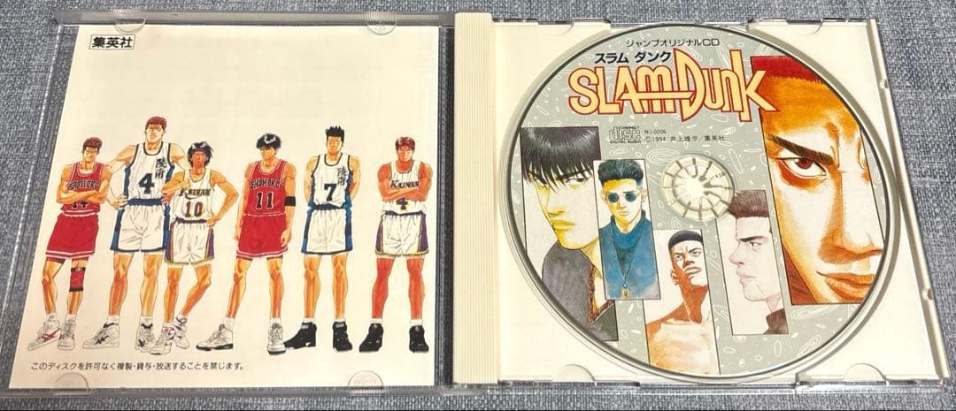 スラムダンク　ジャンプオリジナルCD 非売品