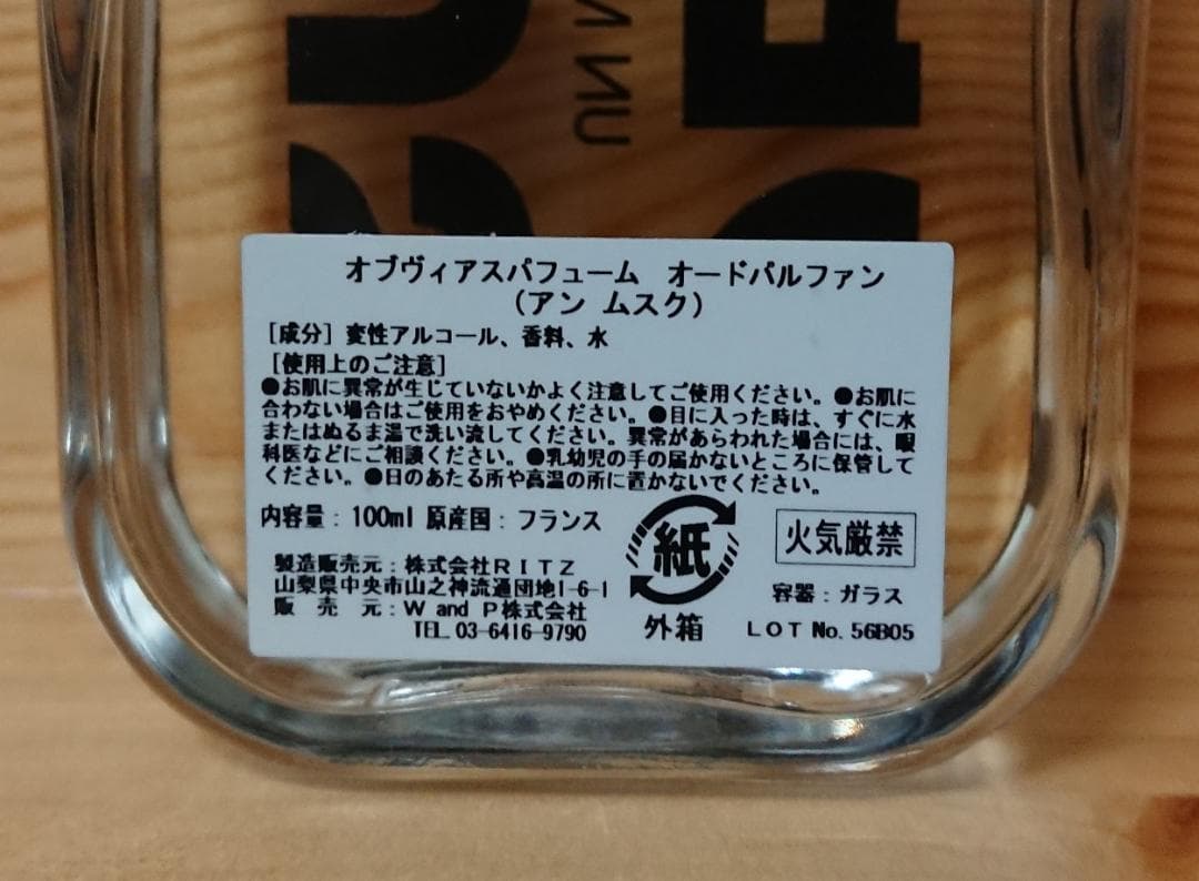 OBVIOUS オブヴィアスUN MUSC アンムスク オードパルファン 香水