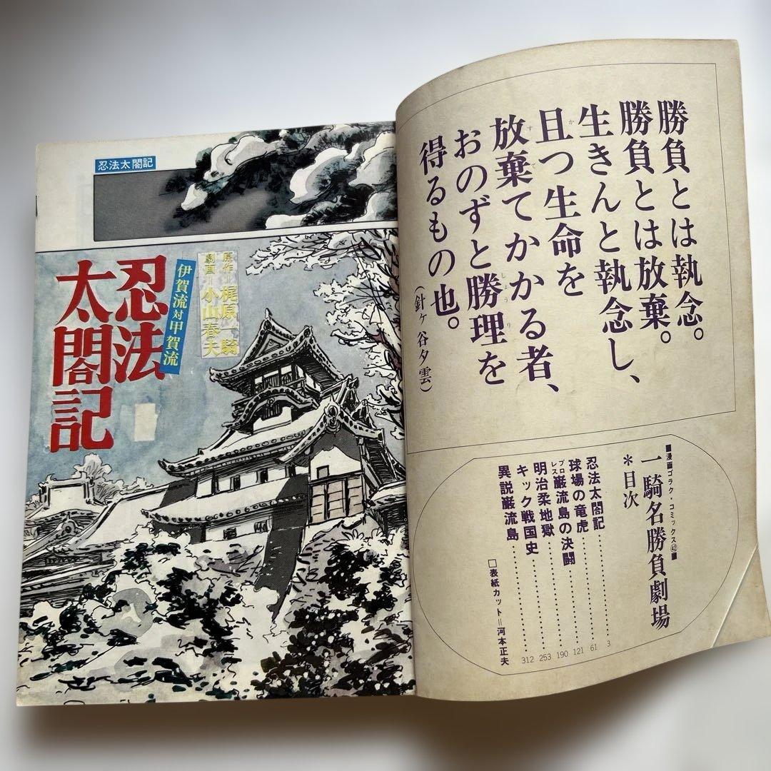 梶原一騎　一騎名勝負劇場