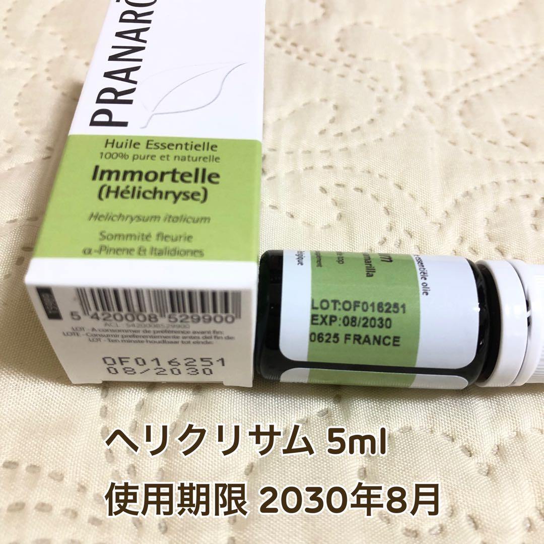 【アモールさま】PRANAROM ヘリクリサム(イモーテル) 5ml プラナロム