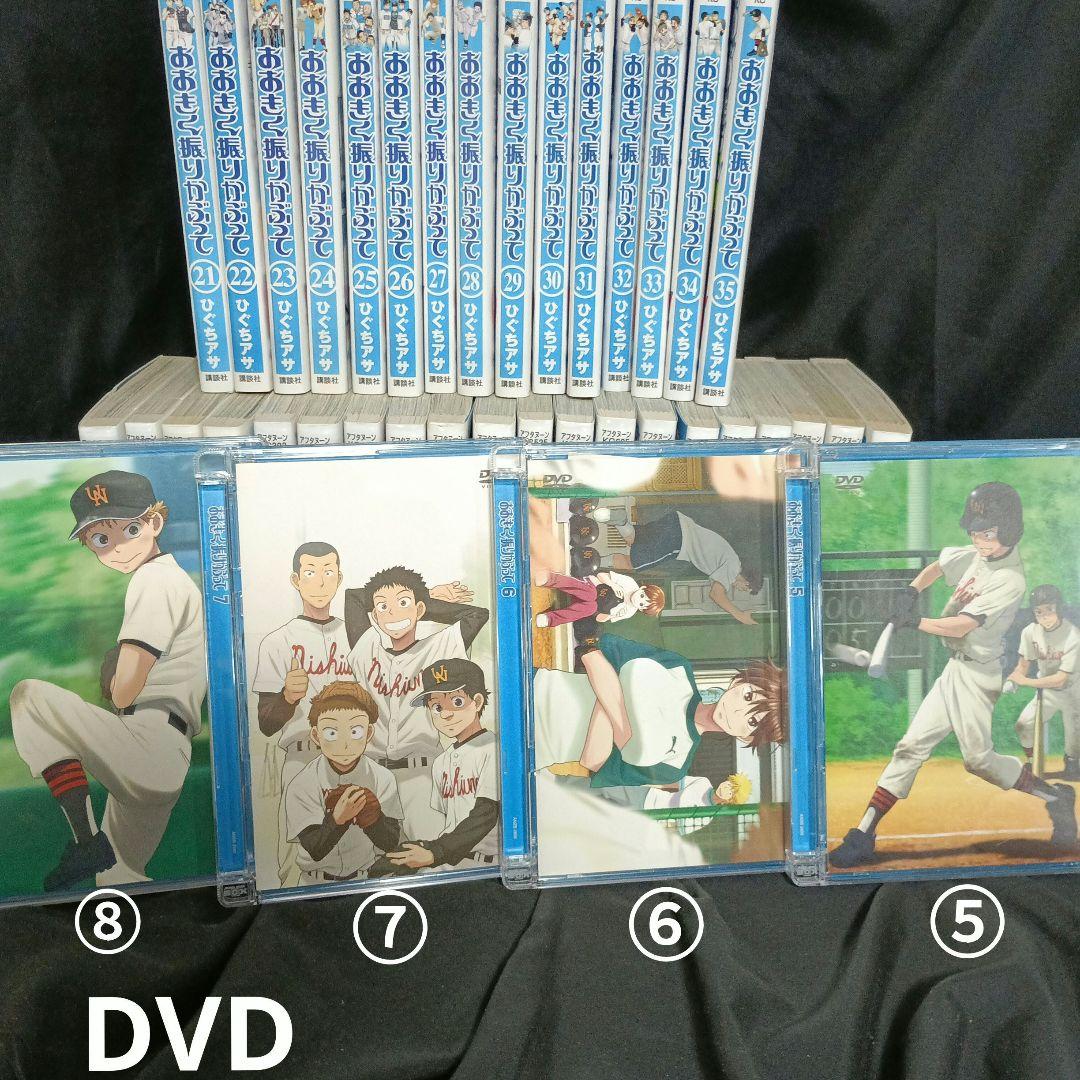 おおきく振りかぶって全35巻＆アニメおおきく振りかぶってファーストシーズン9巻