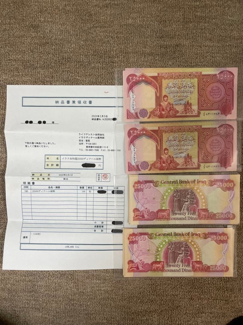 【イラクディナール3枚】新品 証明書付き スミレ外貨サービスで購入
