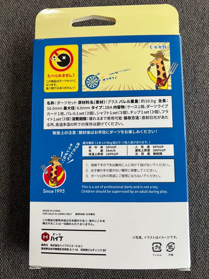 じゃがりこダーツセット じゃがバター　DARTSLIVE CARDダーツ バレル