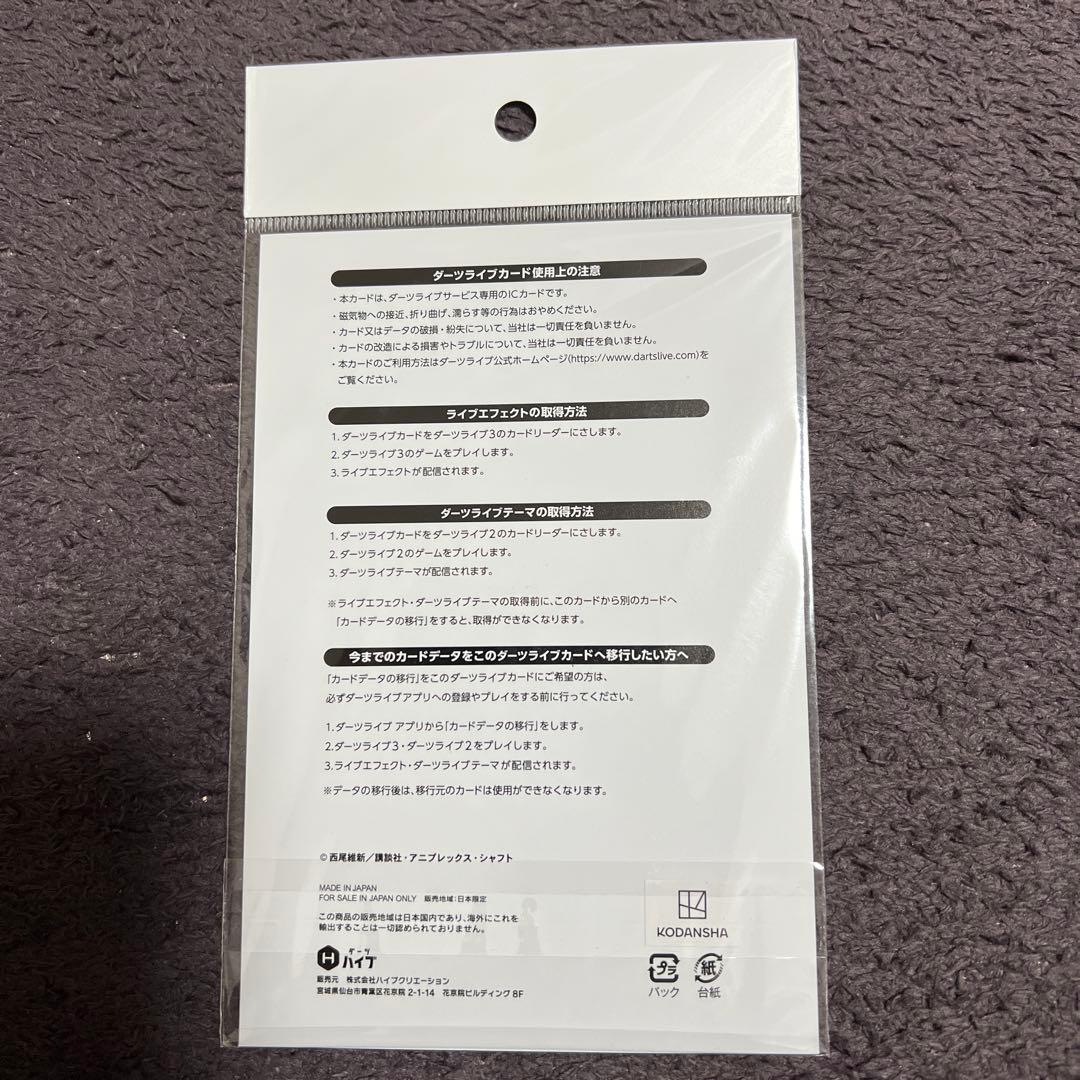 物語シリーズ DARTSLIVEカード　羽川翼　未使用品