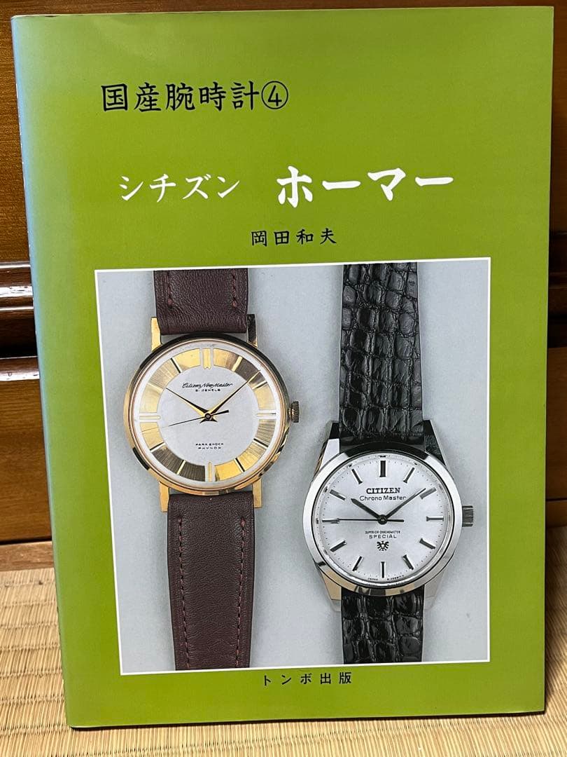 トンボ出版　国産腕時計シリーズ　１１巻まとめ【※⑩のみなし】